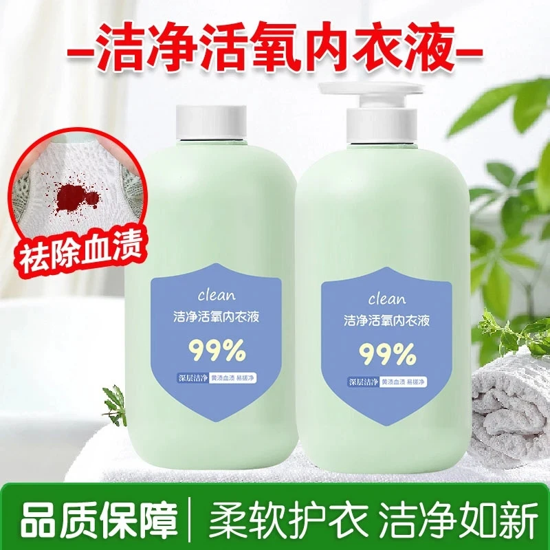 内衣专用洗衣液洁净祛味增香除螨柔软去渍洗衣液洁净活氧母婴可用
