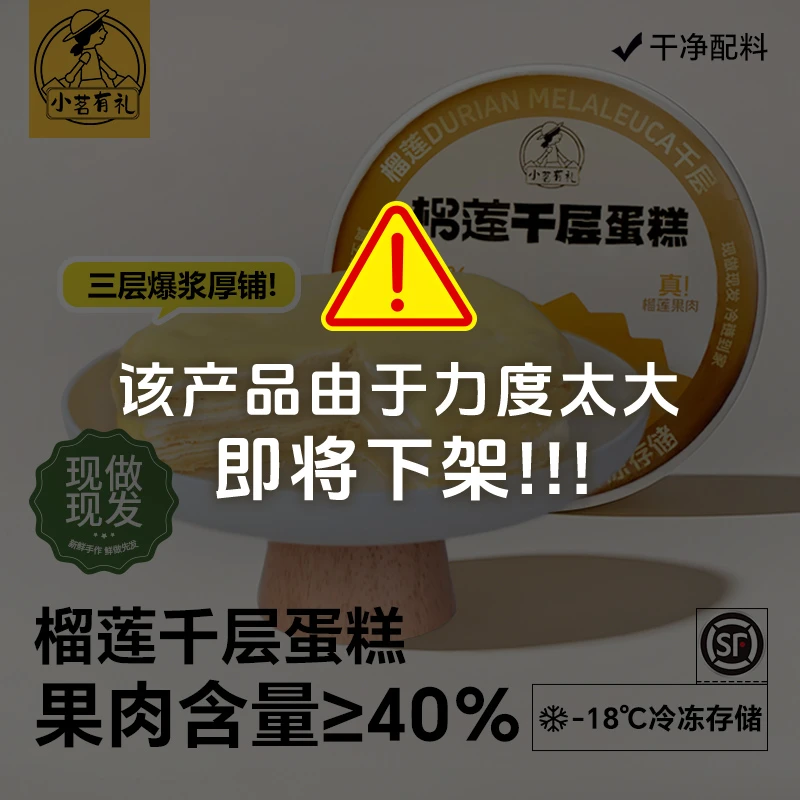 【了不起的榴莲1】小茗有礼直播千层蛋糕榴莲巧克力蓝莓6英寸400克