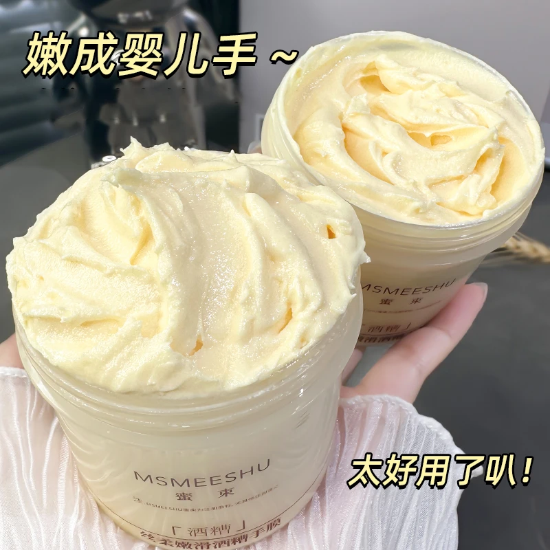 【新疆西藏包邮】蜜束酒糟嫩滑手膜呵护滋润酒酿手霜保湿细腻漫画手