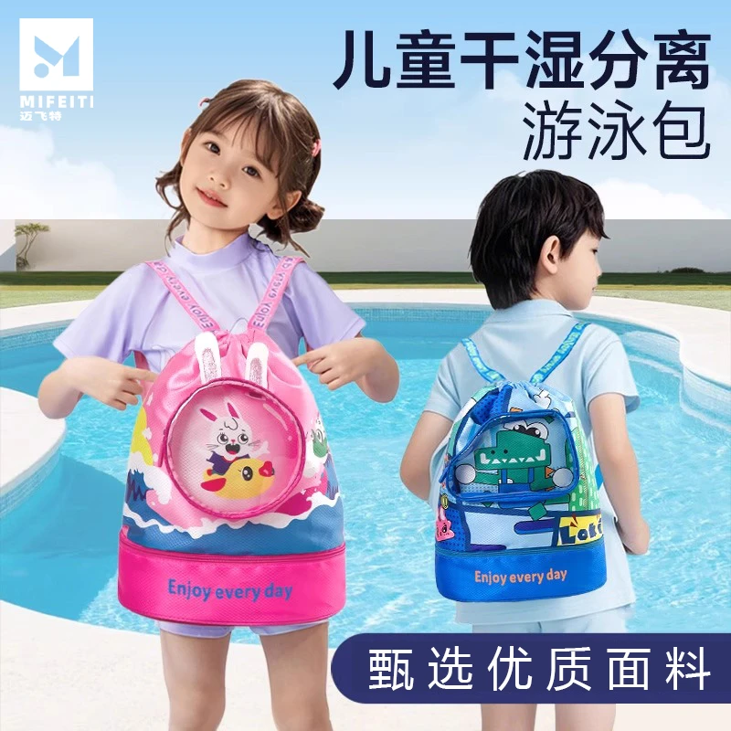 儿童游泳包干湿分离防水收纳袋沙滩可爱卡通双肩包男女童便携背包