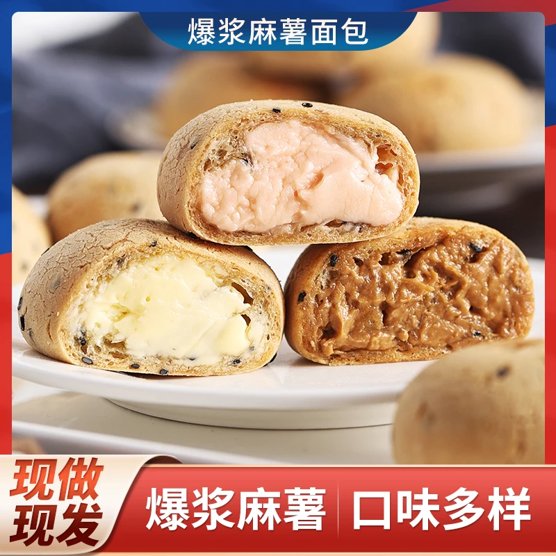 【会爆浆的麻薯】进龙爆浆麻薯面包团子三种口味休闲零食