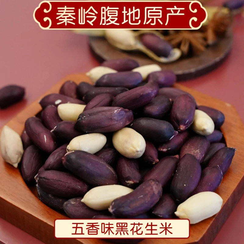 五香黑花生米富硒香脆黑花生米下酒菜即食营养美味健康五香烤花生