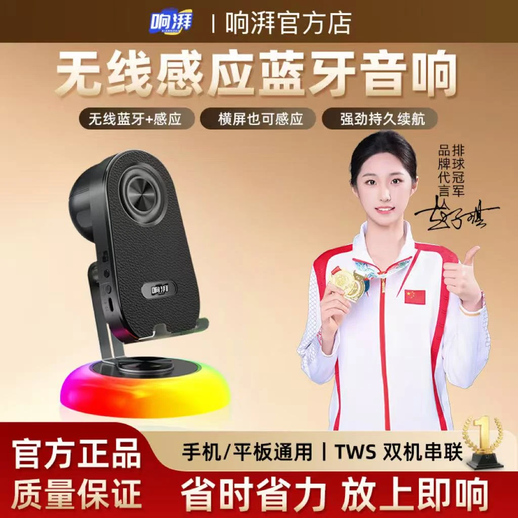 响湃Z9智能手机平板通用支架无线感应音响蓝牙音箱升级横屏感应