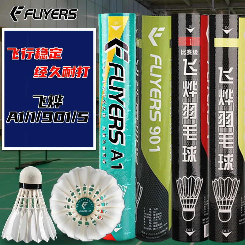 飞烨羽毛球A1/1/2/3/5/6/7/8/901/9/飞行稳定耐打比赛训练