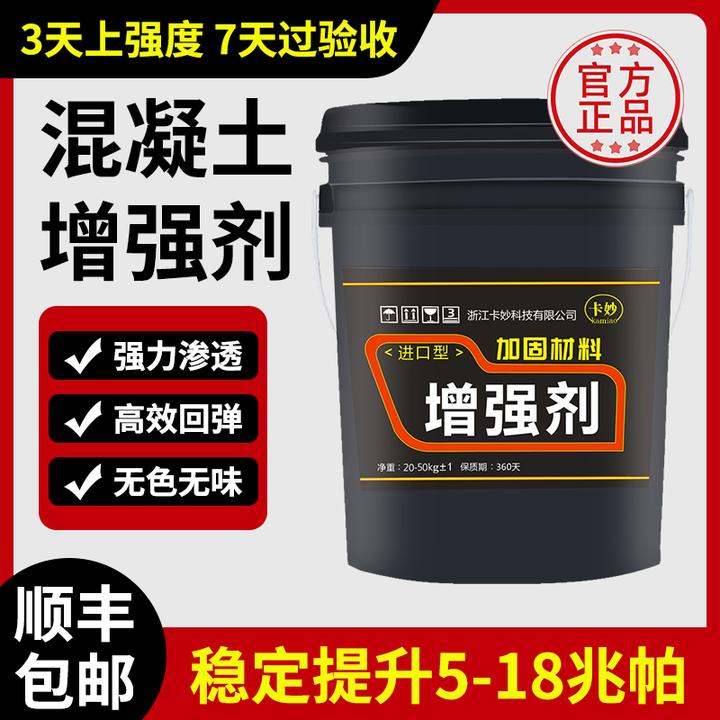 卡妙混凝土增强剂高效快提升桥梁墩柱剪力墙地面15-25兆帕回