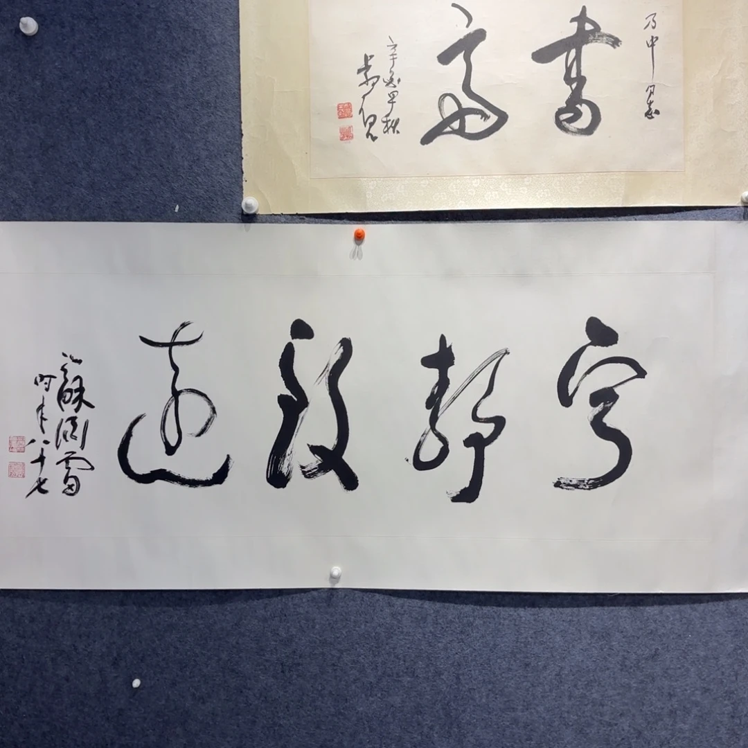 书法苏渊雷书法四字