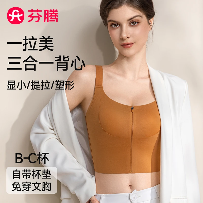 芬腾大胸显小内衣女前拉链易穿脱带胸垫一体式收副乳无痕吊带背心商品图