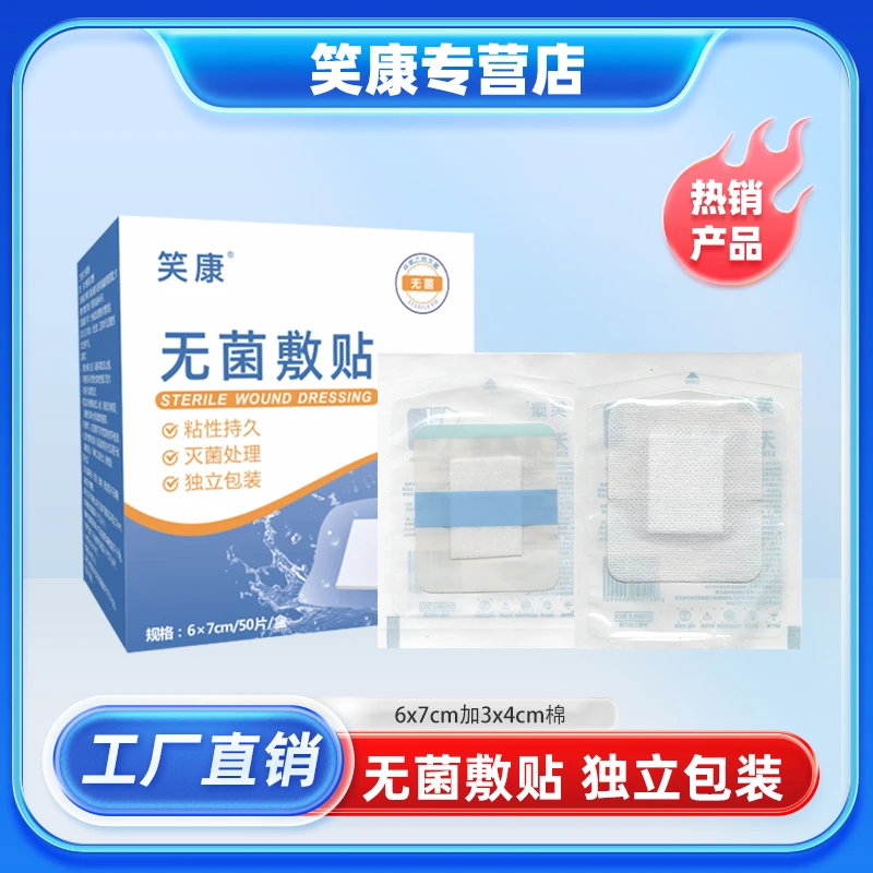 笑康伤口防水贴腹透导管固定贴pu膜/无纺布加棉独立包装柔软舒适