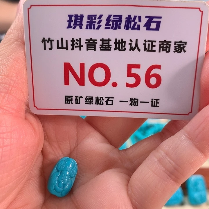 未镶嵌绿松石珠宝奇石