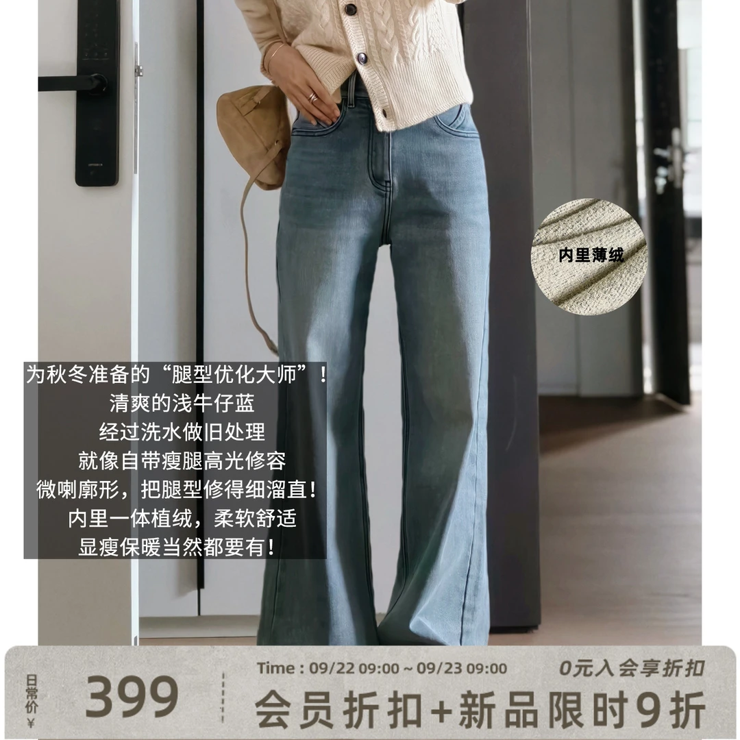 美洋MEIYANG 浅色小高光牛仔裤 薄绒舒适保暖阔腿裤【小60】-周一