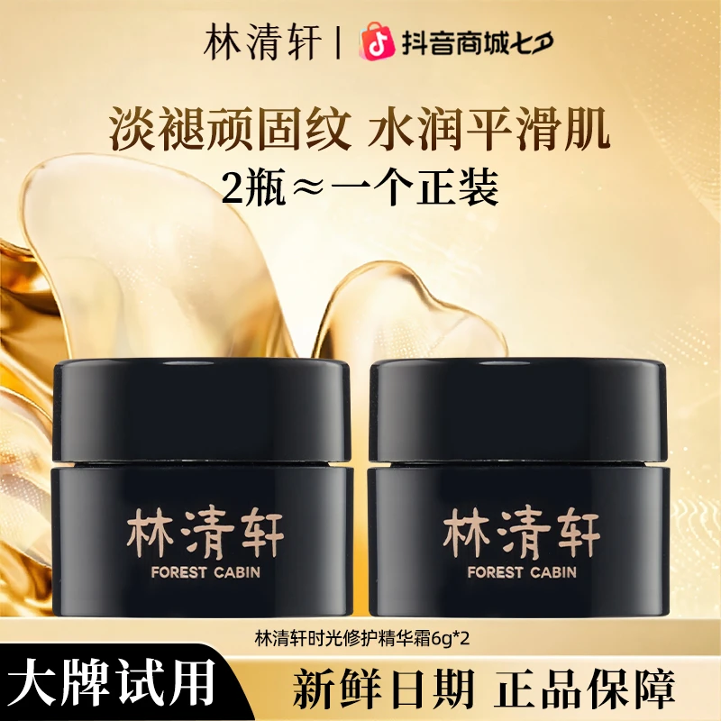 林清轩山茶花时光修护精华霜贵妇霜黑金紧致精华面霜抗皱滋养淡纹