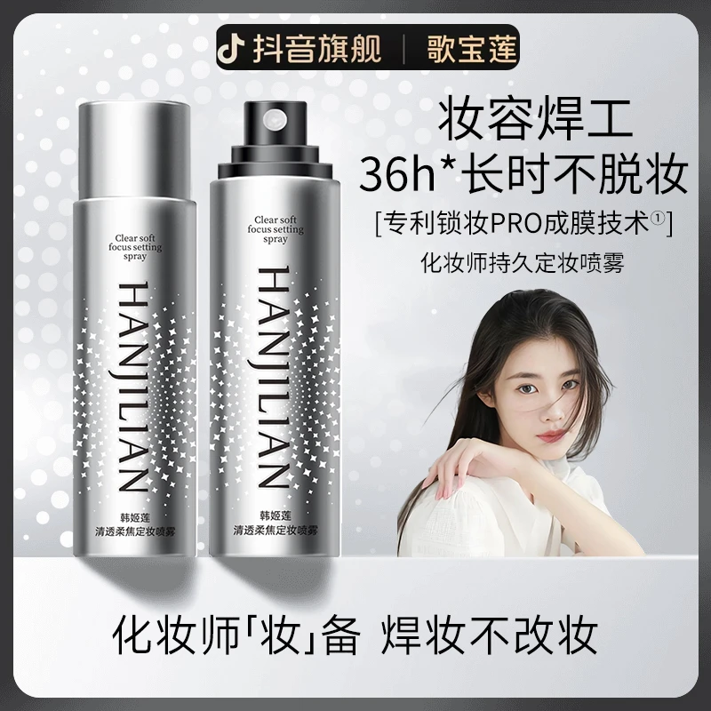 柏化妆师持妆定妆喷雾清透锁妆防水防汗便携控油服帖不易脱妆瑞美