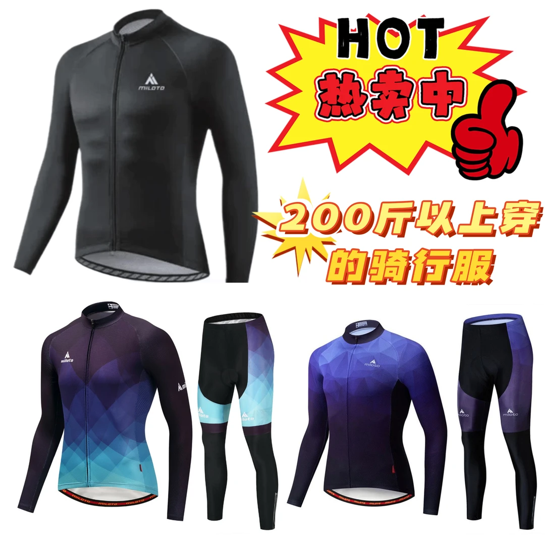 miloto秋冬季长袖上衣速干薄款男款自行车衣大码骑行服户外加大