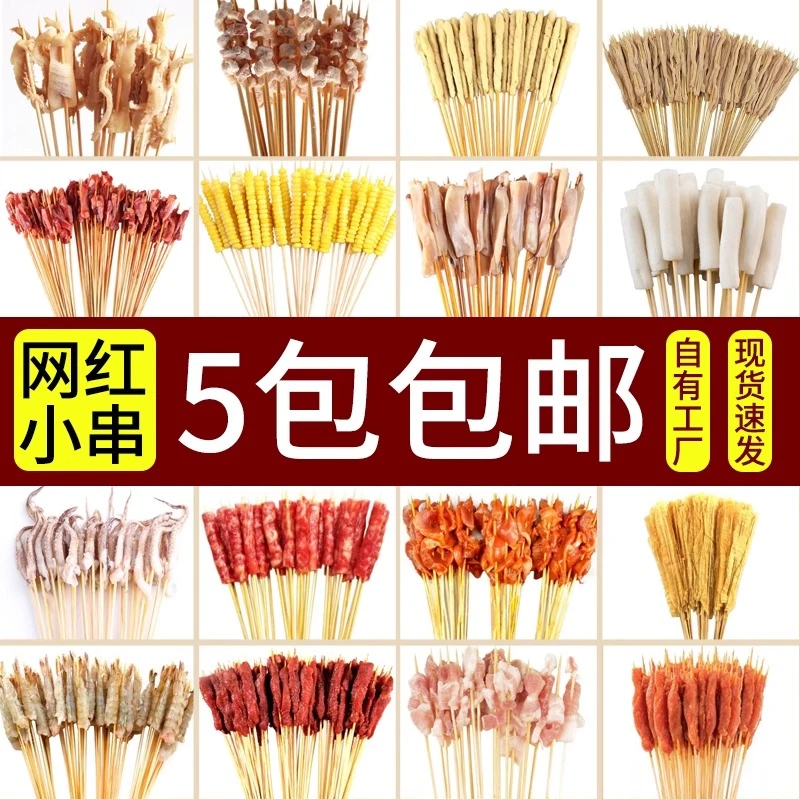 批发手把小串半成品肉串小串商用夜市烧烤食材大全炸串钵钵鸡食材
