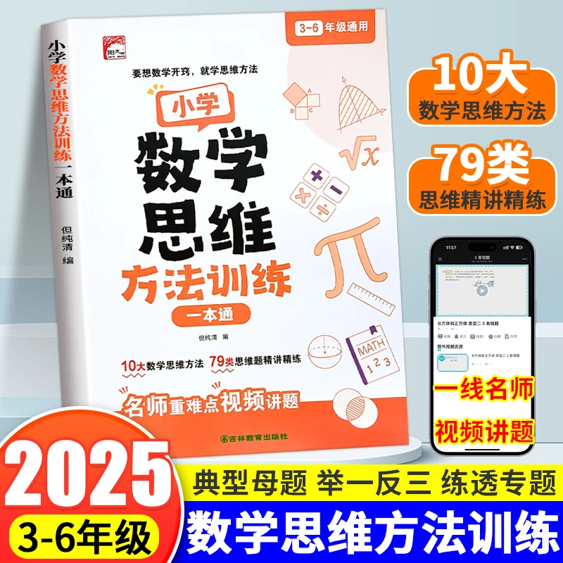 【全国通用】小学数学思维训练举一反三思维专项强化训练3-6年级