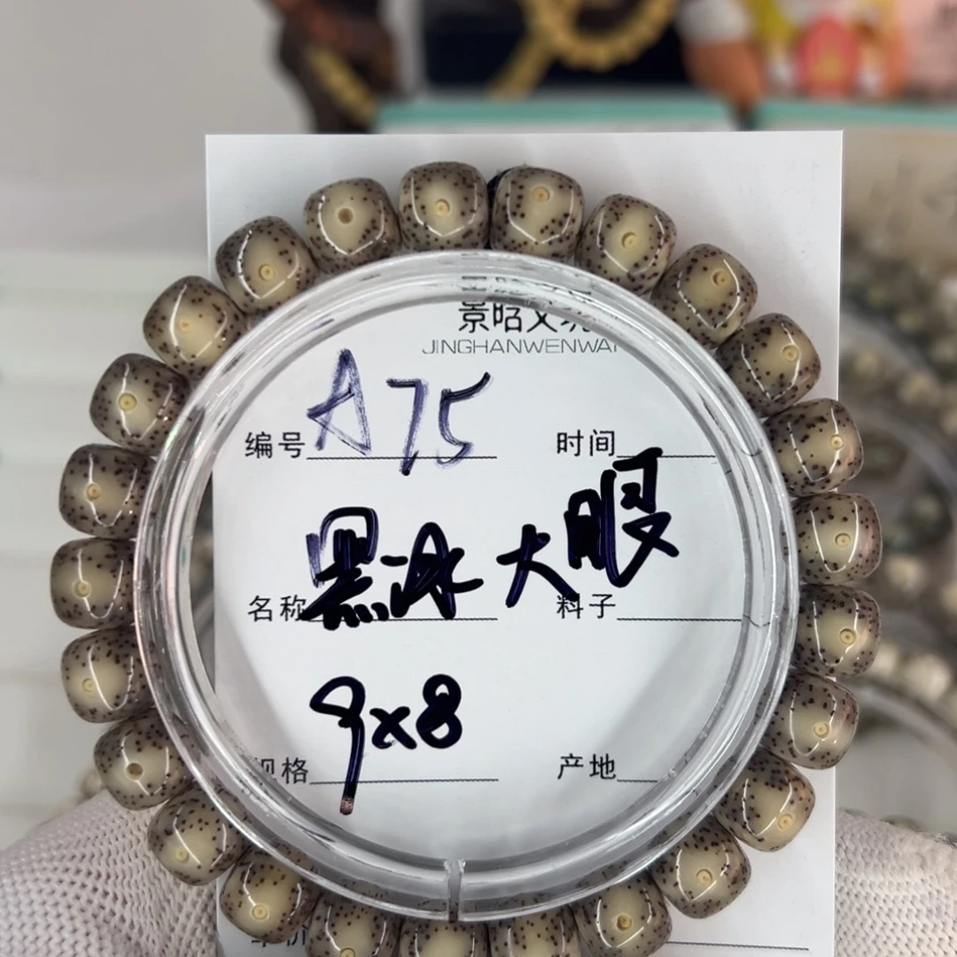 星月菩提吊坠黑冰大眼
