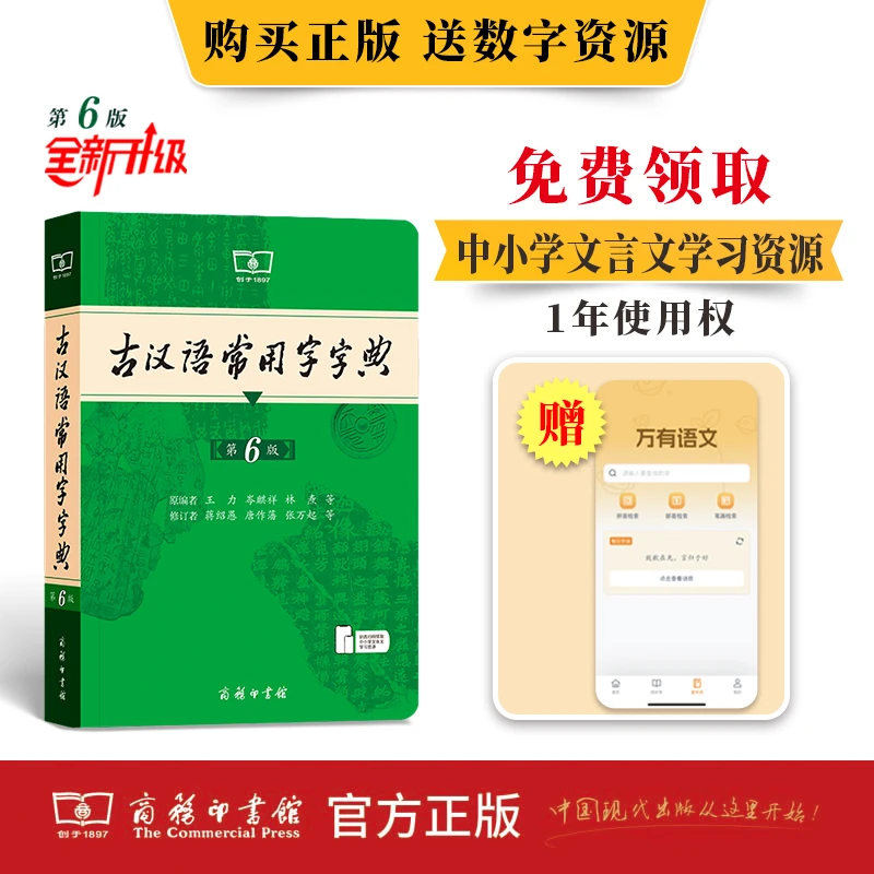 古汉语常用字字典(第6版)商务印书馆 新华正版