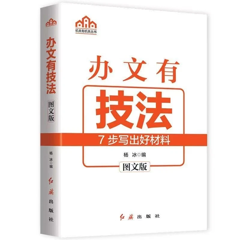 微瑕   办文有技法图文版小说