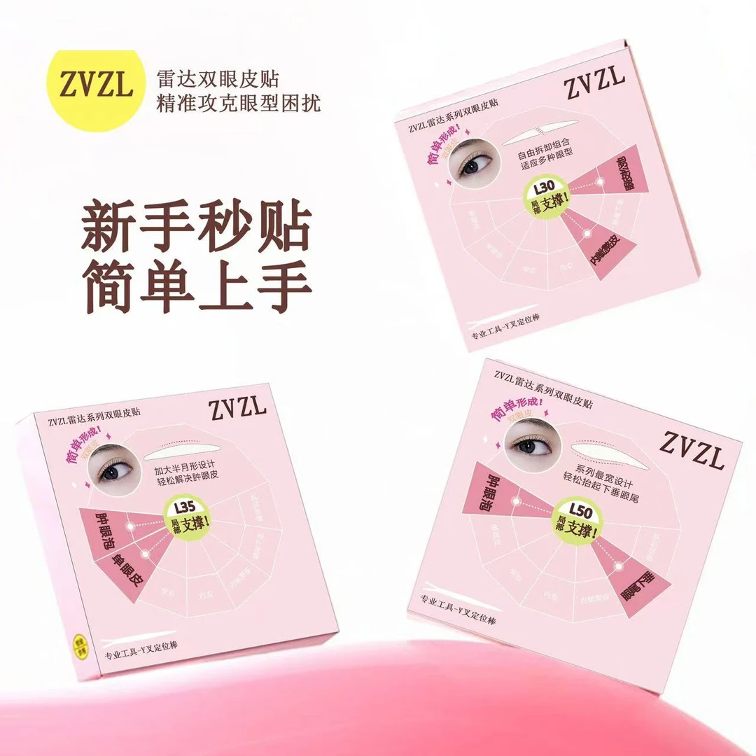【福利价】雷达双眼皮贴专门解决不同眼型人群肿眼泡单眼皮内下垂