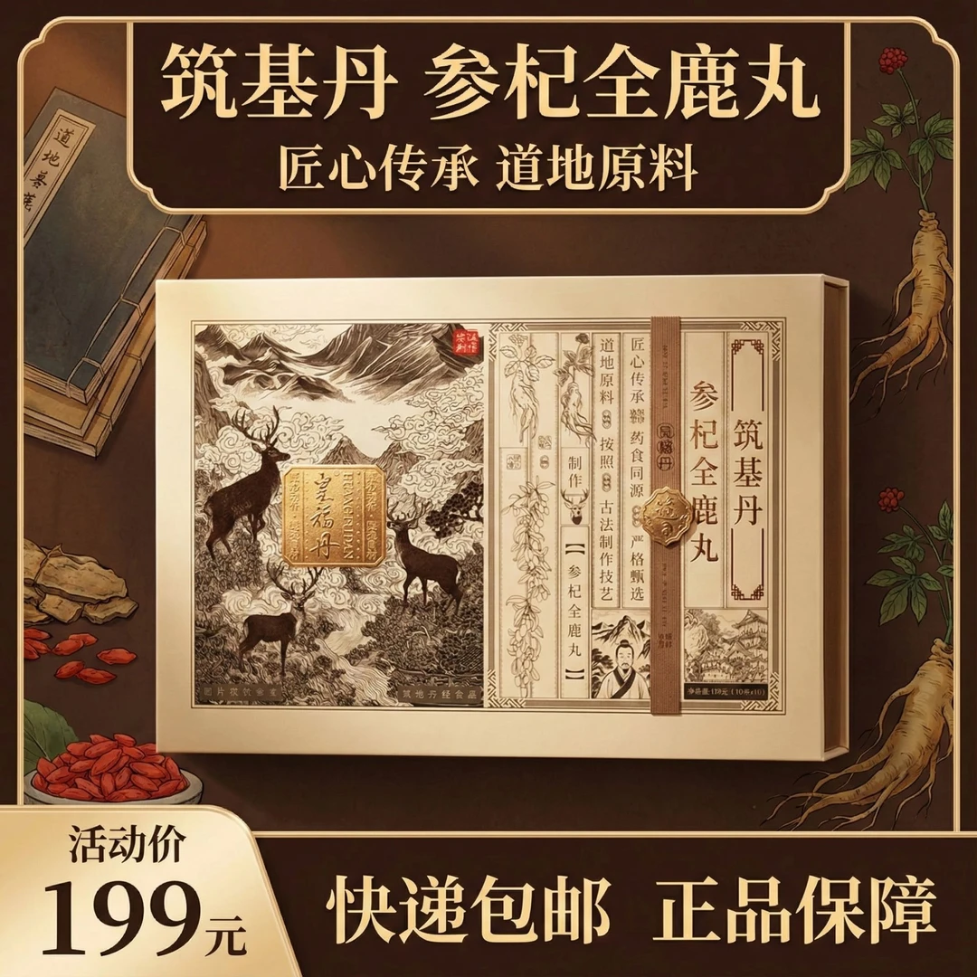 筑基丹聚气丹雄起丹三合一