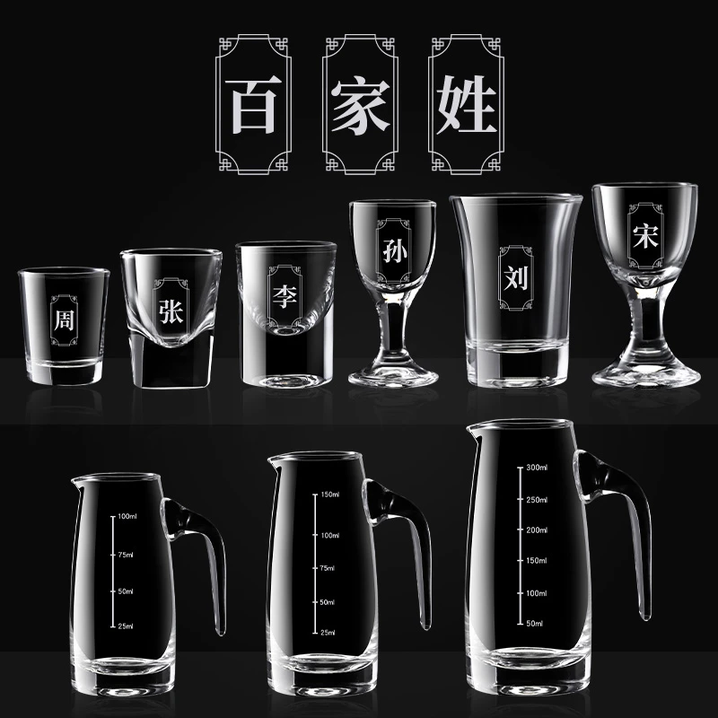 百家姓定制玻璃小酒杯家用带刻度分酒器白酒杯6个一口高脚烈酒杯