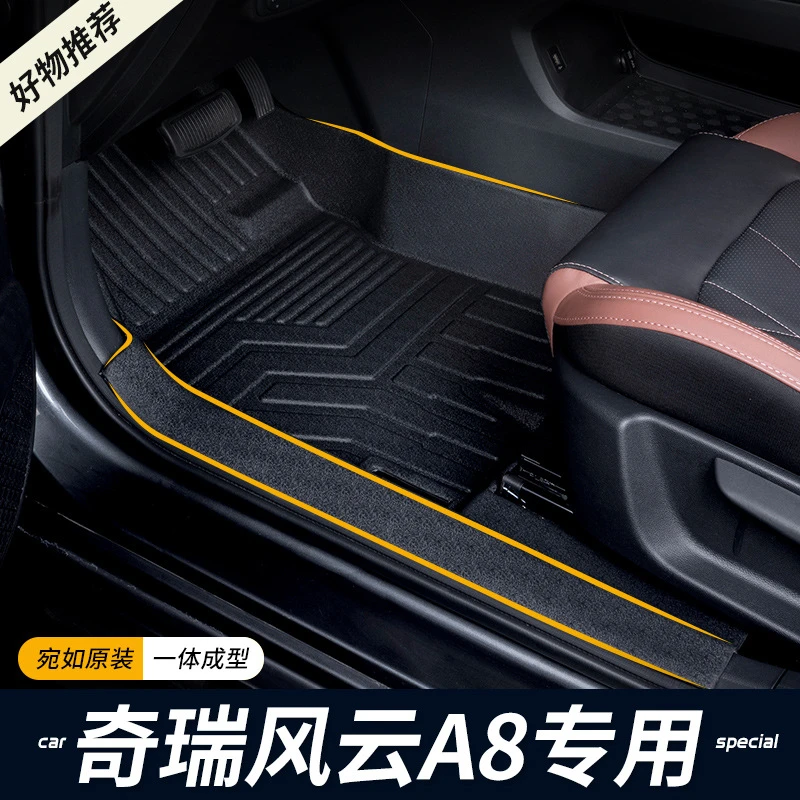 专用2024款奇瑞风云A8脚垫全包围内饰改装混动版地毯TPE汽车脚垫