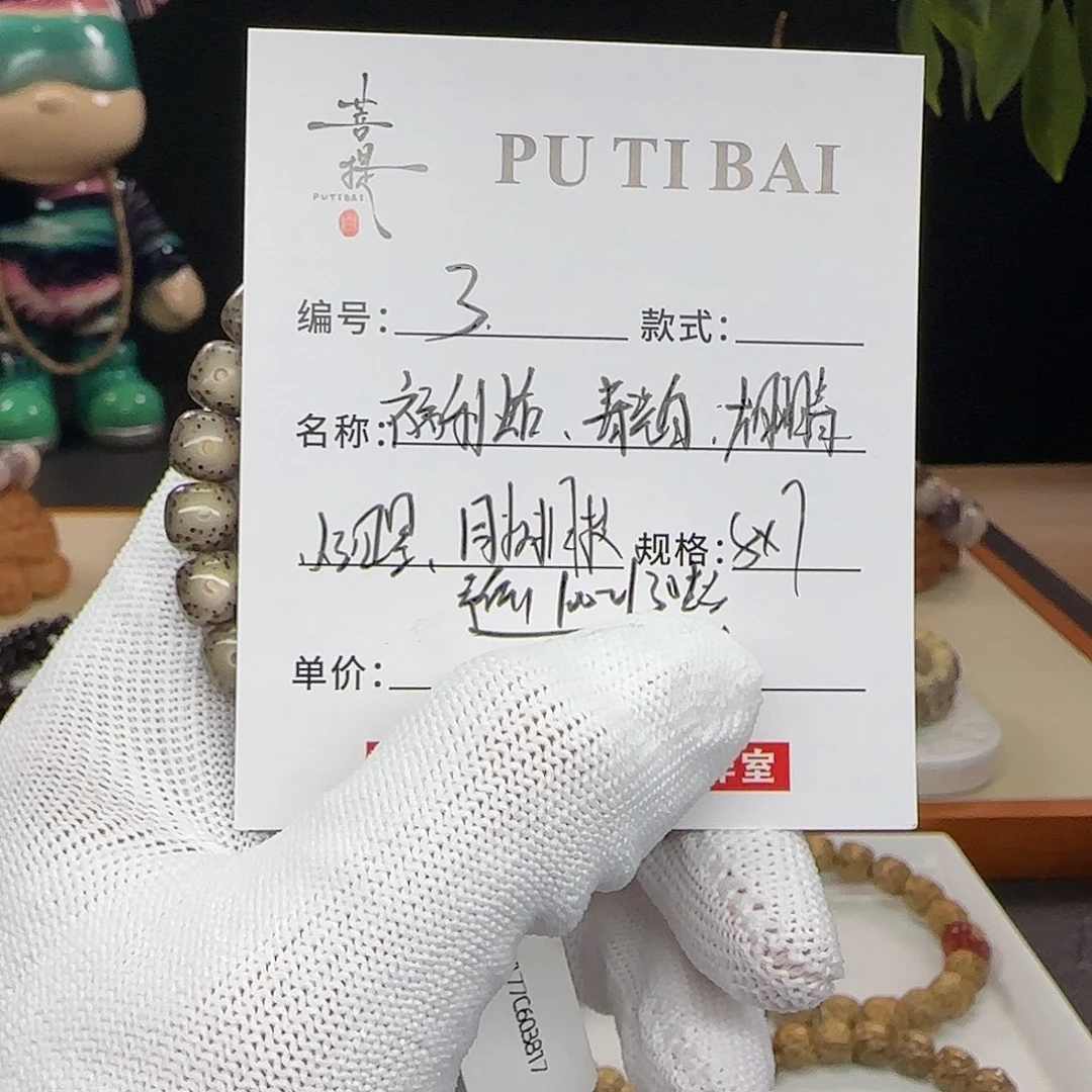 手串星月菩提星月