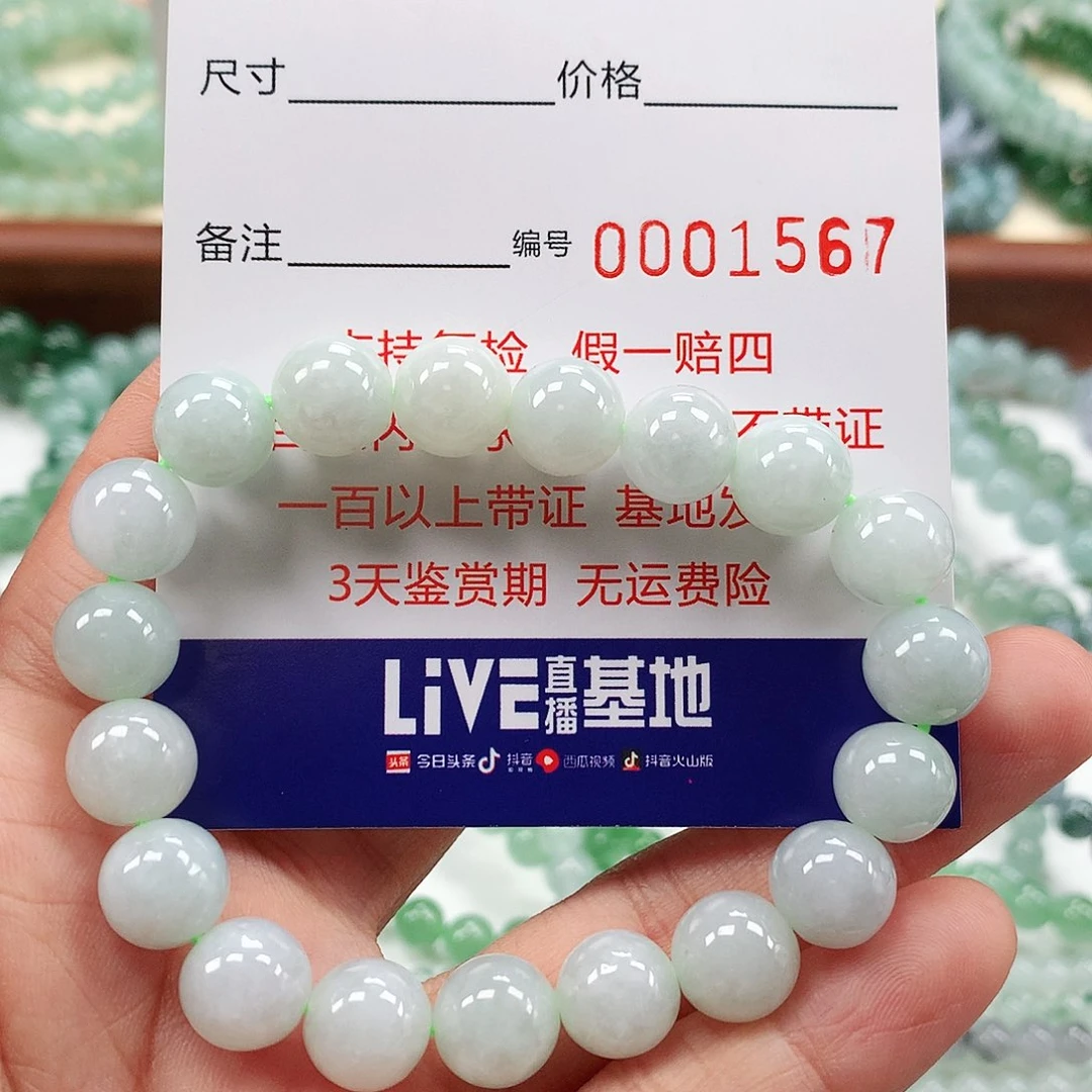 翡翠手链未镶嵌卡9.8 。1567