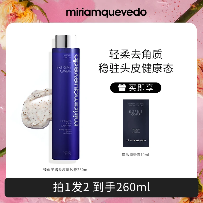迷莲卡薇臻鱼子酱去角质发膜头皮磨砂膏深度清洁【达人直播】