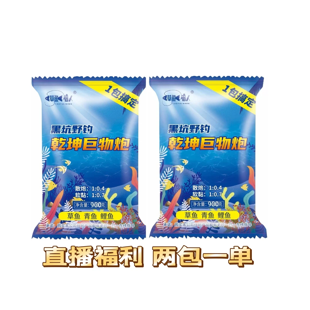 两包乾坤巨物炮草鱼散炮