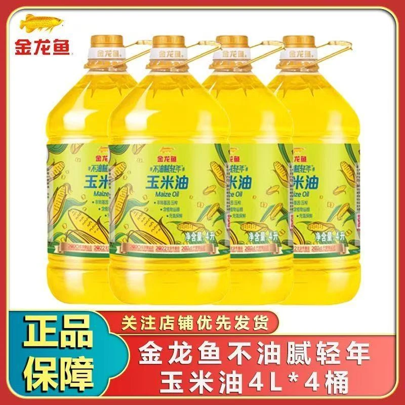 【整箱】金龙鱼食用油不油腻轻年压榨玉米油4L*4桶非转基因