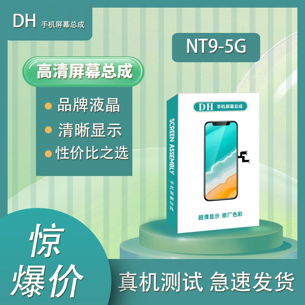 【NT9-5G】适用于 HM-NT9-5G手机屏幕总成  LCD液晶总成一体
