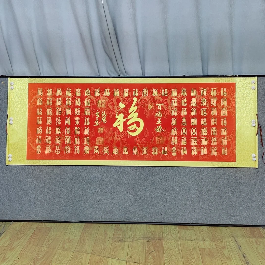 书法百福图 210 73
