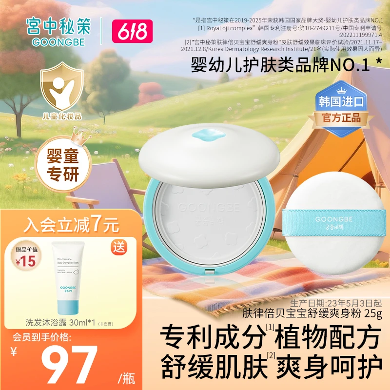 宫中秘策舒缓爽身粉宝宝儿童专用爽身粉玉米痱子粉25g