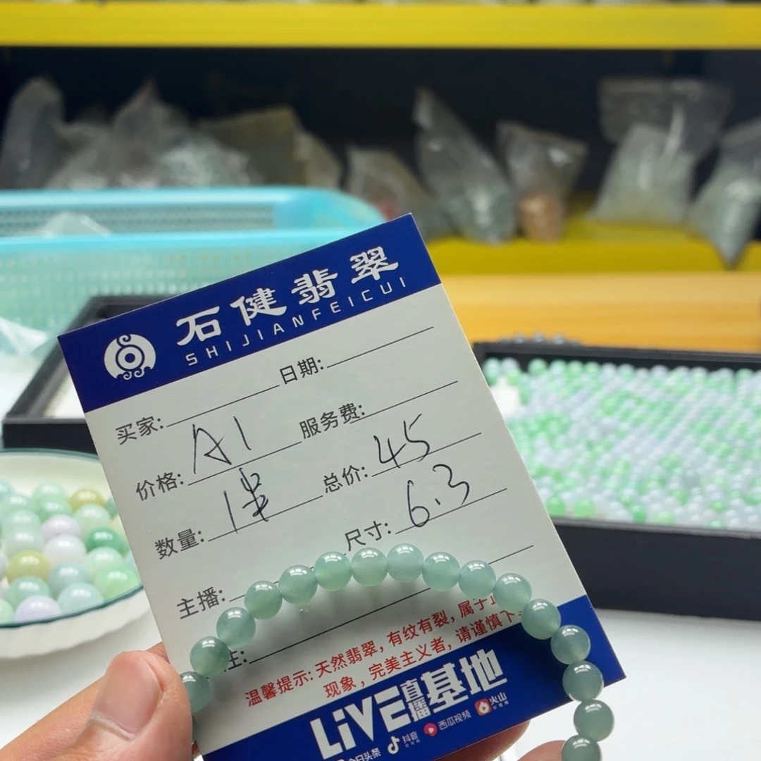 澜***芯翡翠散珠A1. 1串 卡6.3左右