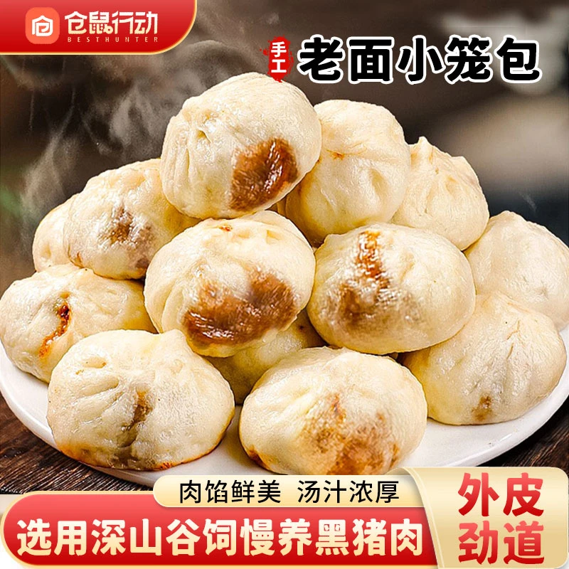 24年10月 手工黑猪肉小笼包老面发酵新鲜美味早餐懒人速食