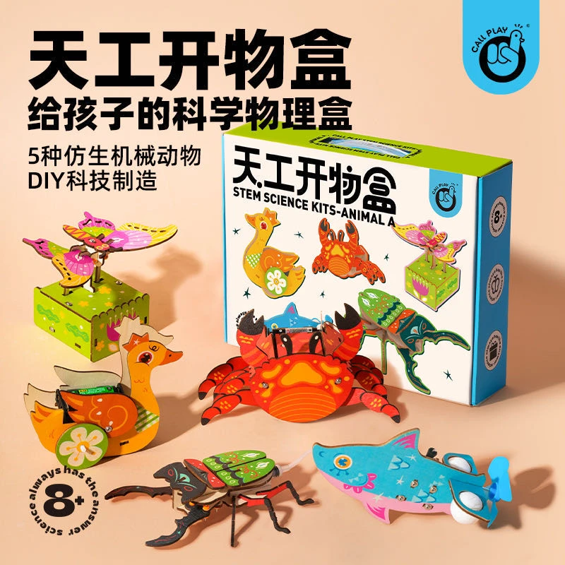 科答鸭天工开物盒儿童益智仿生机械动物玩具3d立体男女孩拼装diy