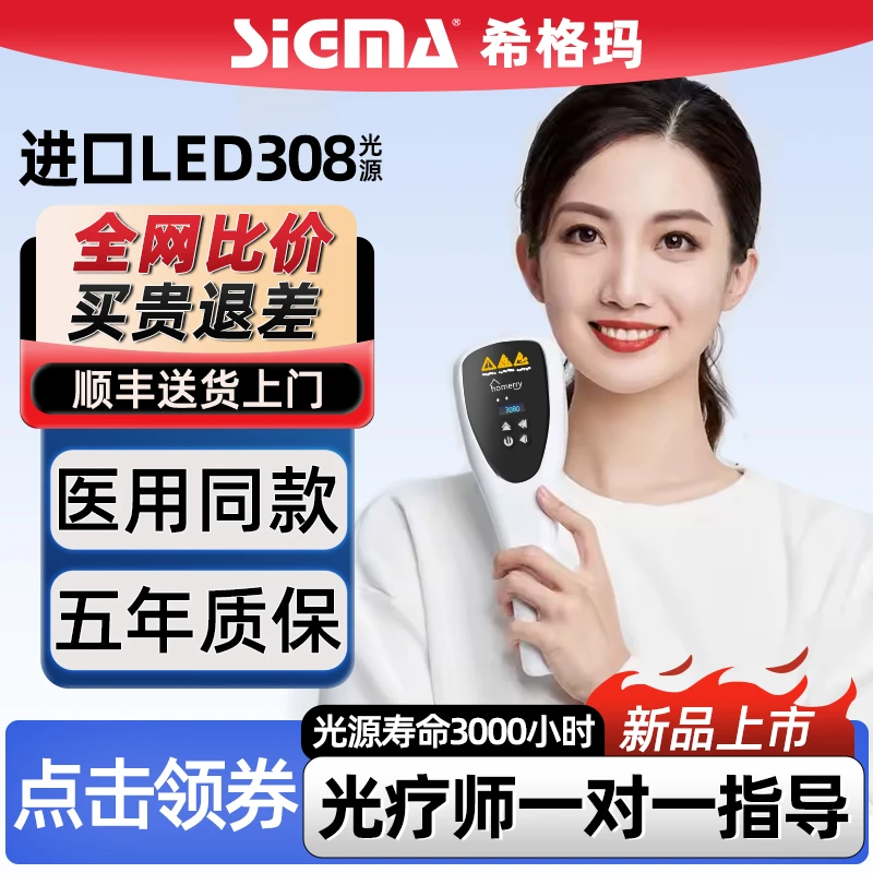 SIGMA/希格玛紫外线光疗仪非准分子家用白癜风银屑病理疗8强度