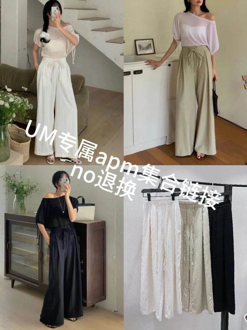 UM （No退换）apm mini 三色均码 阔腿喇叭藏肉裤