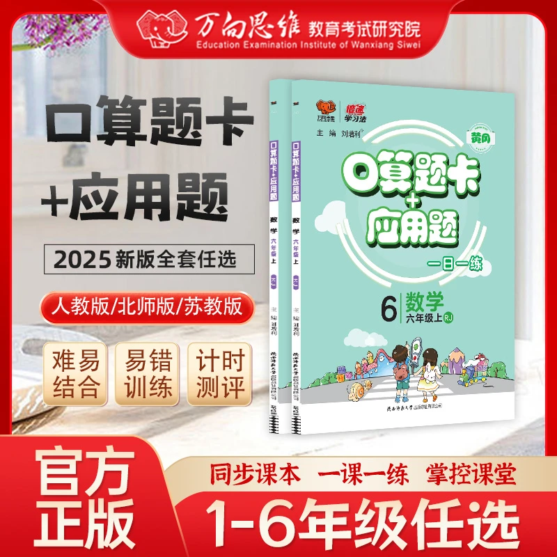 万向思维小学1-6年级竖式口算题卡每天100题练习数学能力训练通用