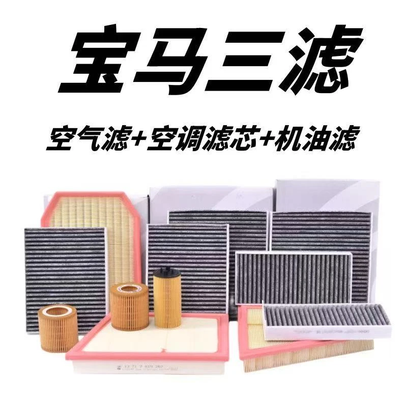 适配宝马安装空调滤芯1357X1X2X3X5X6320I325LI525宝马空调滤芯