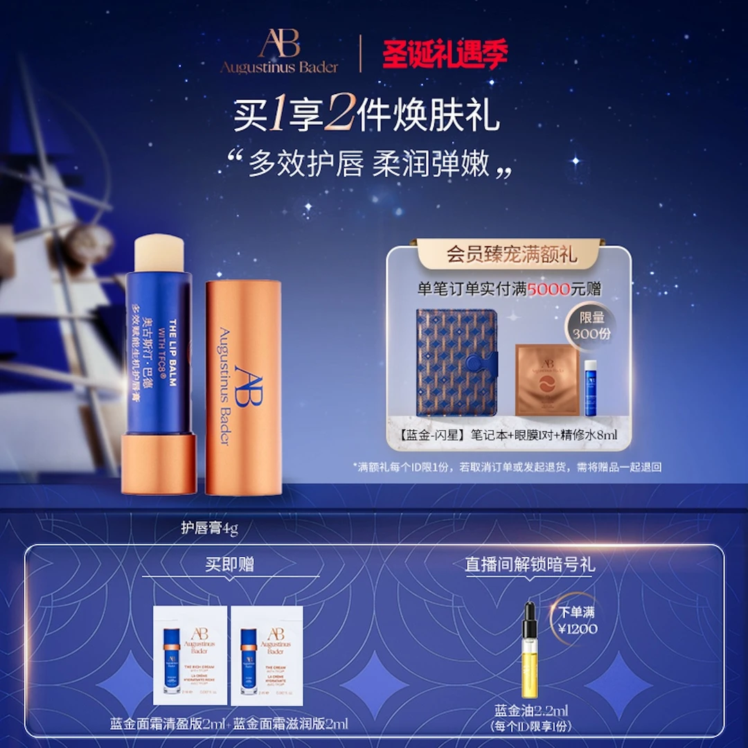 奥古斯汀·巴德AB护唇膏4g润唇膏保湿修护