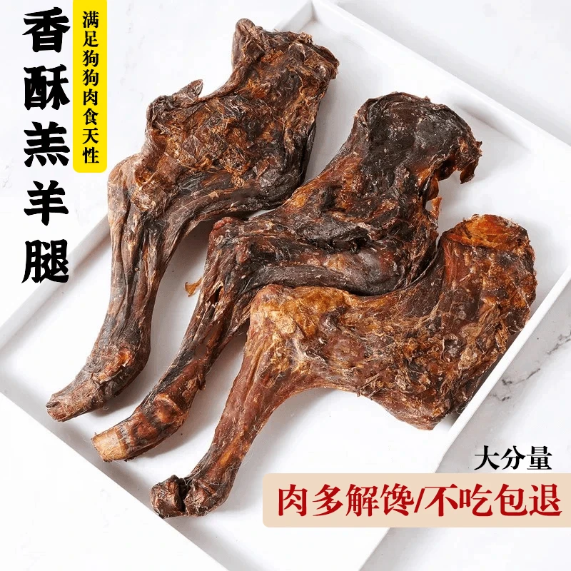 风干羔羊腿狗狗零食羊腿磨牙棒大中小型犬宠物零食狗狗磨牙棒
