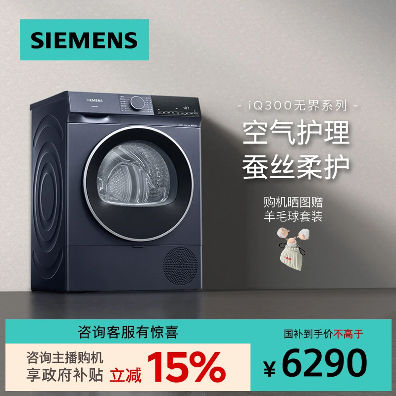 【!!国家补贴】西门子10kg官方滚筒烘干机全自动热泵干衣机 2D11W