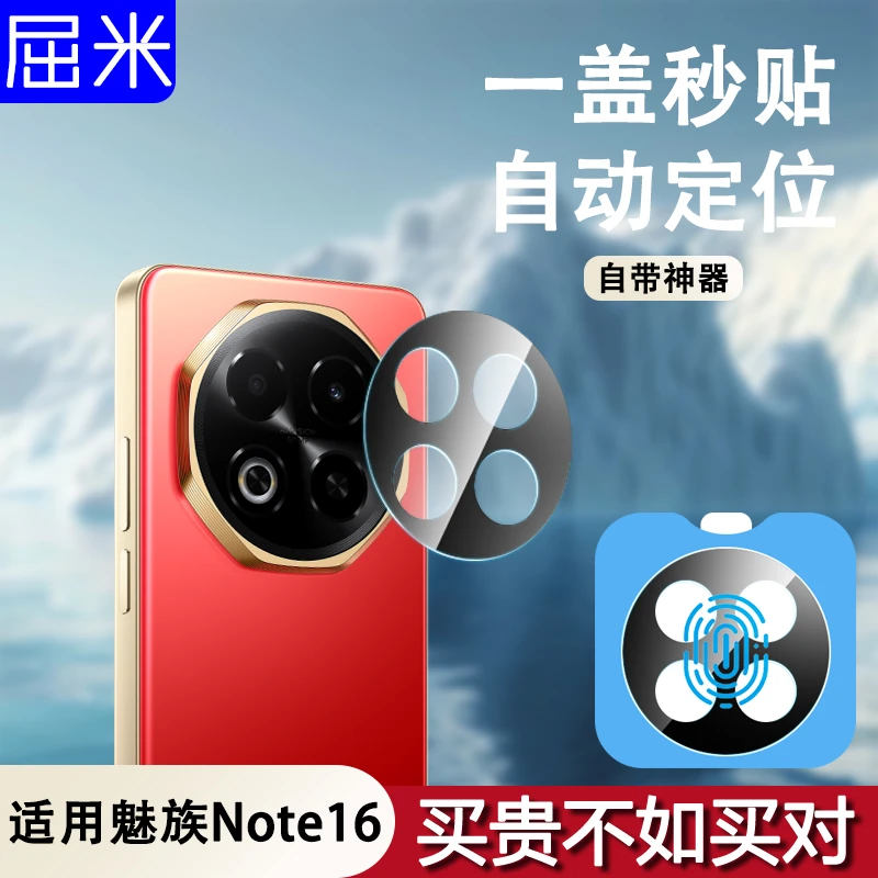 适用魅族note16镜头膜魅族NOTE16镜头保护膜后摄像头钢化膜保护贴