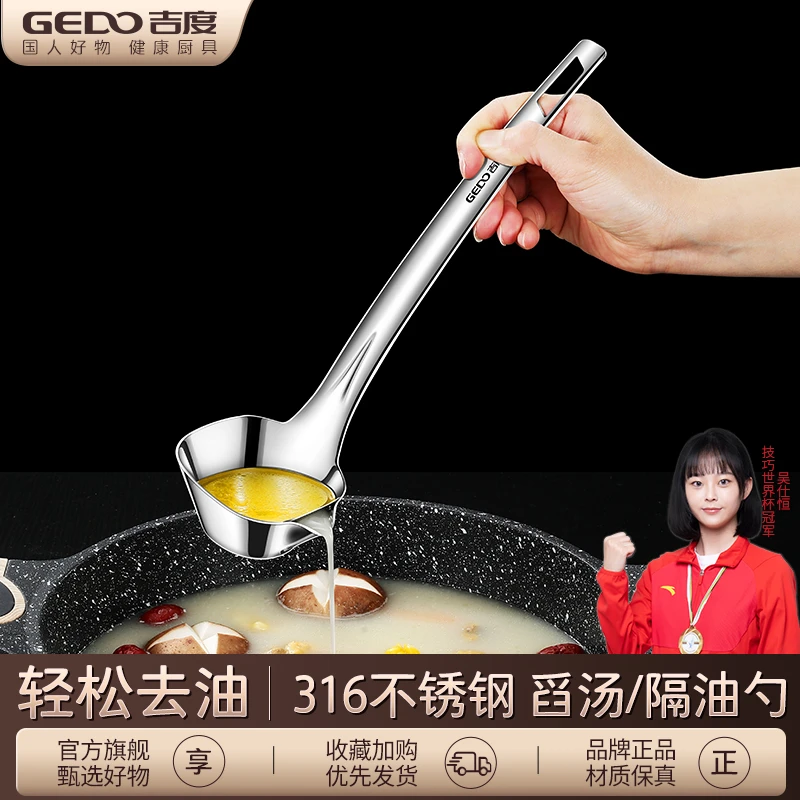 吉度316不锈钢隔油汤勺家用隔油勺漏油油汤分离勺子去油滤油神器