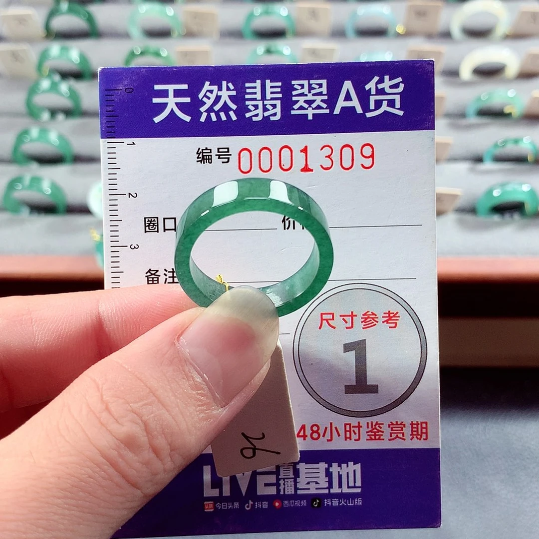 翡翠未镶嵌戒指26号