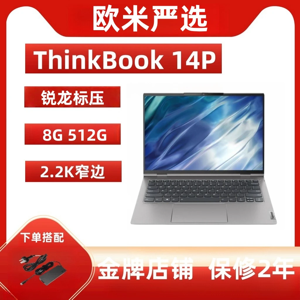 9新 Lenovo/联想 ThinkBook 14P新达14英寸游戏办公轻薄款电脑