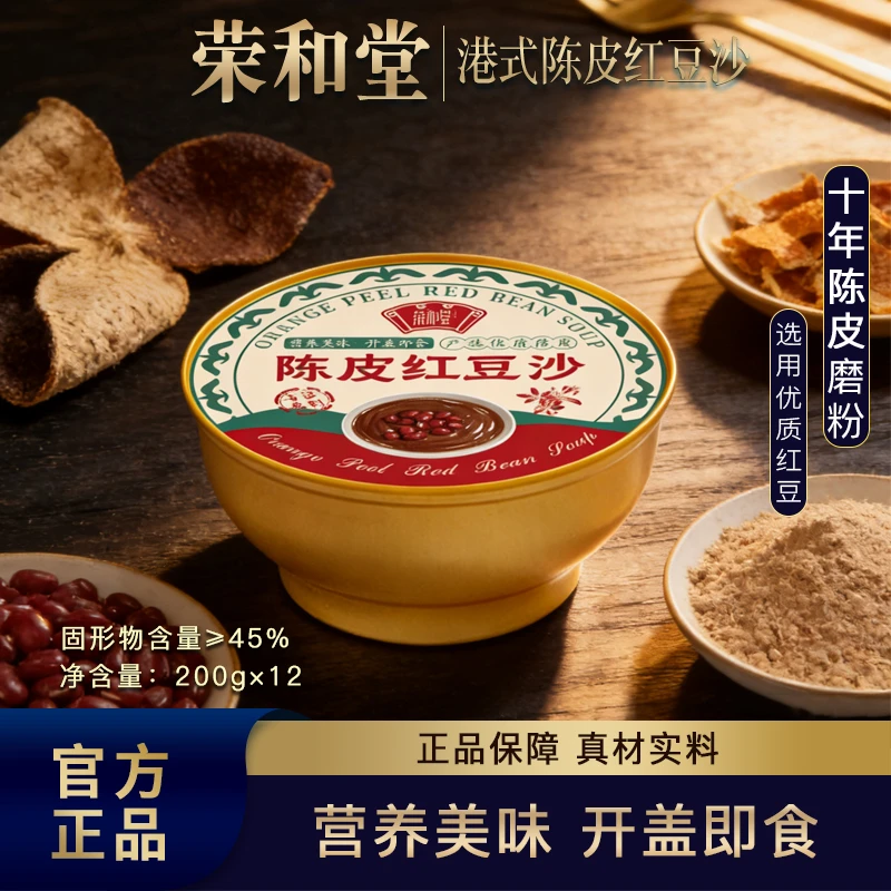 荣和堂十年陈皮港式红豆沙200g*12碗开盖即食营养早餐方便速食粥