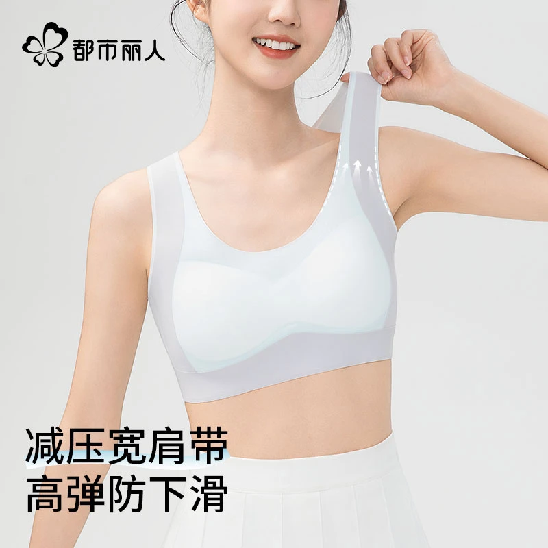 都市丽人少女内衣无痕抹胸初中高中生发育期定型文胸运动防震背心
